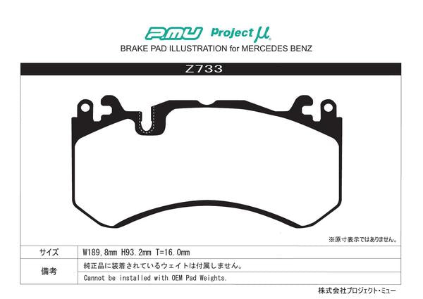 Project μ RACING999 MERCEDES BENZ Eクラス W212(セダン) 212076 2013/05〜 フロント左右セット Z733